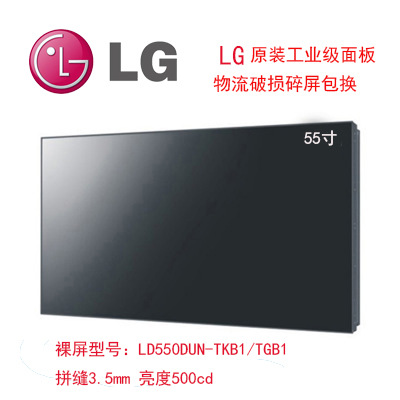 华仁视界LG 55寸液晶拼接屏 LD550DUN-TKB1/TGB1原装LG液晶面板3.5mm